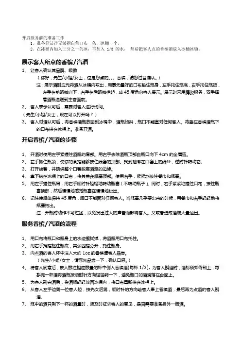 香槟汽酒服务流程