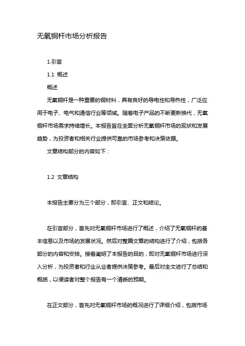 无氧铜杆市场分析报告