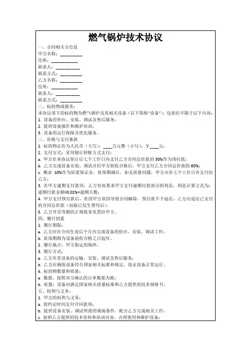 燃气锅炉技术协议