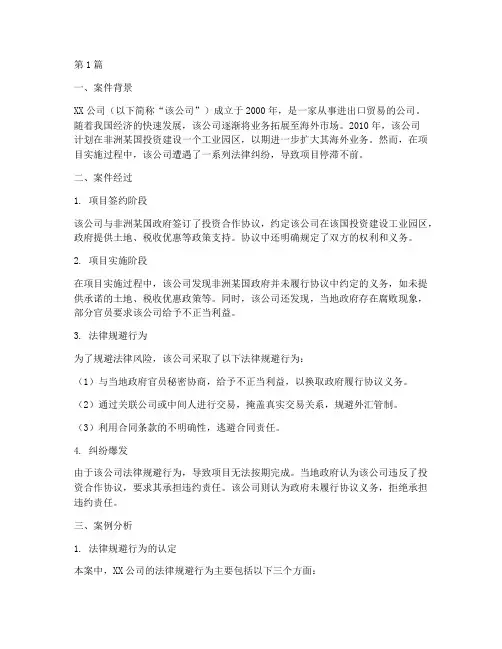 国内法律规避案例分析(3篇)
