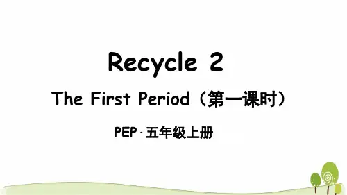 PEP人教版五上英语Recycle2TheFirstPeriod(第一课时)优质课件