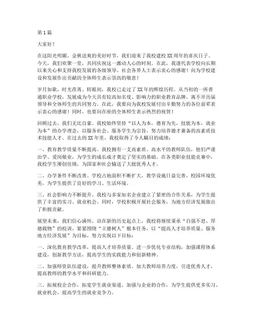 职业学校校庆校长发言稿(3篇)