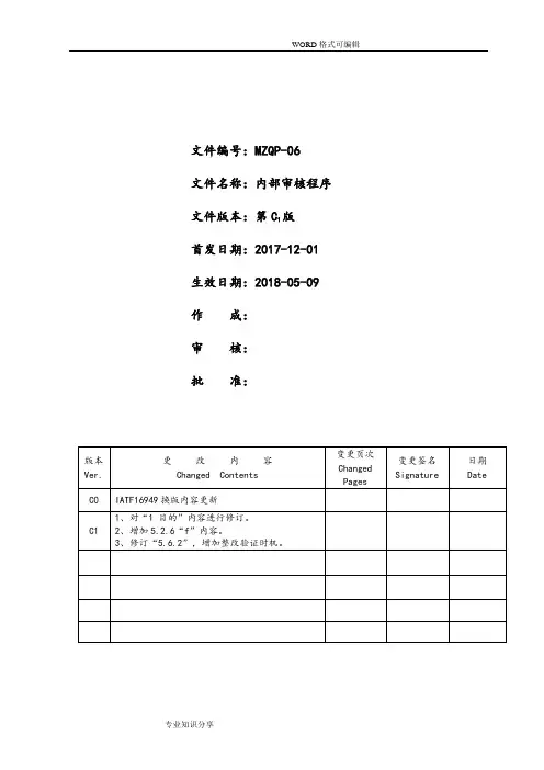 IATF16949内部审核程序_最新