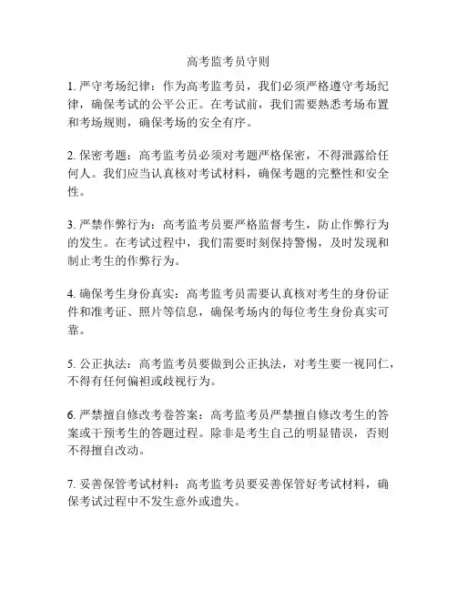 高考监考员守则