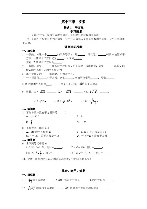 北京市西城区学探诊  人教版八年级数学上册  第13章实数