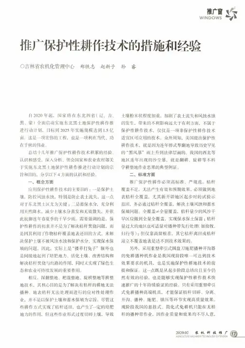 推广保护性耕作技术的措施和经验