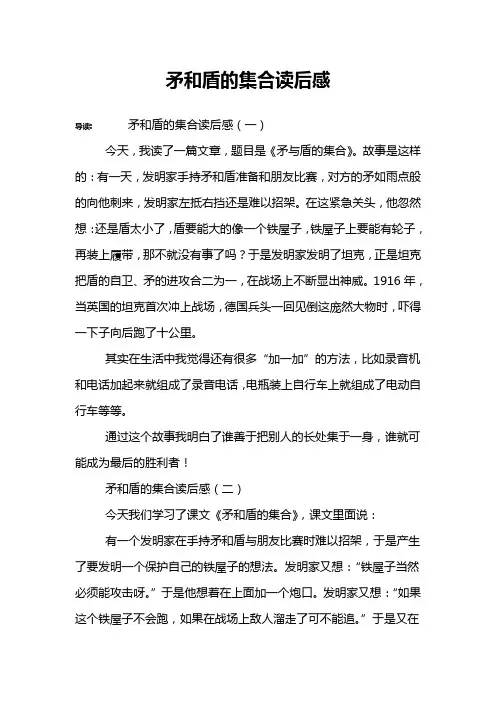 矛和盾的集合读后感