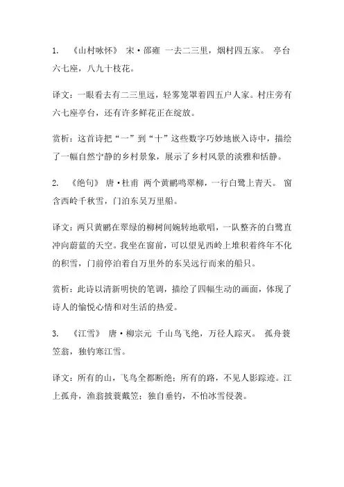 含有数字的古诗20