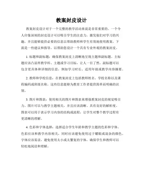 教案封皮设计