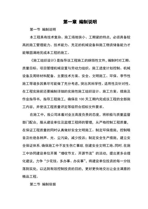 边坡治理施工组织设计(完整版)