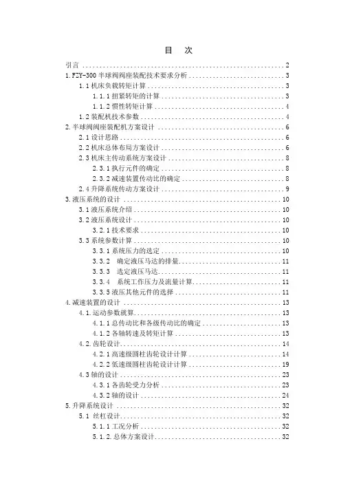 FZY-300液压式半球阀阀座装配机工作装置设计