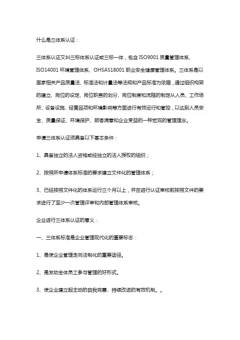 什么是三体系认证