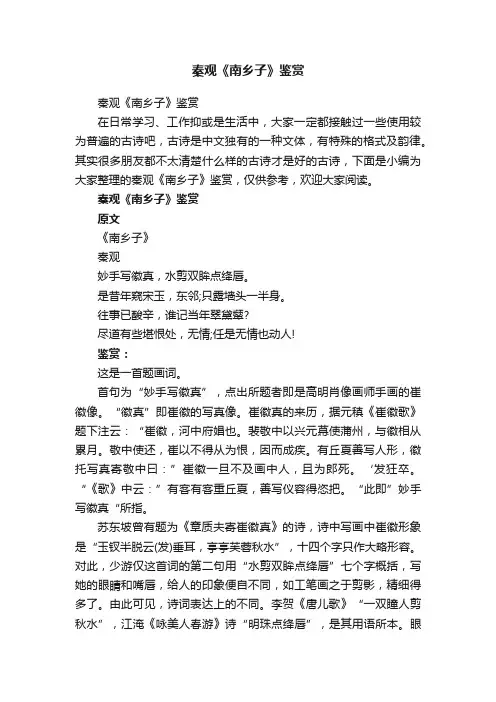 秦观《南乡子》鉴赏