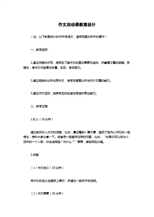 作文活动课教案设计