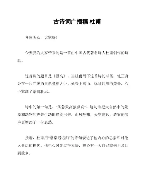 古诗词广播稿 杜甫