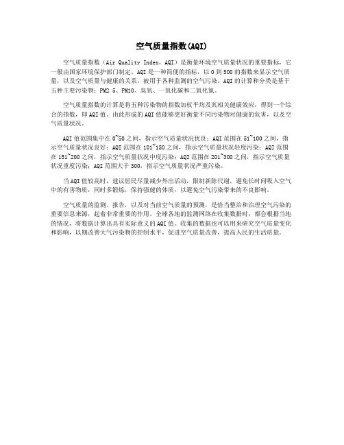 空气质量指数(AQI)