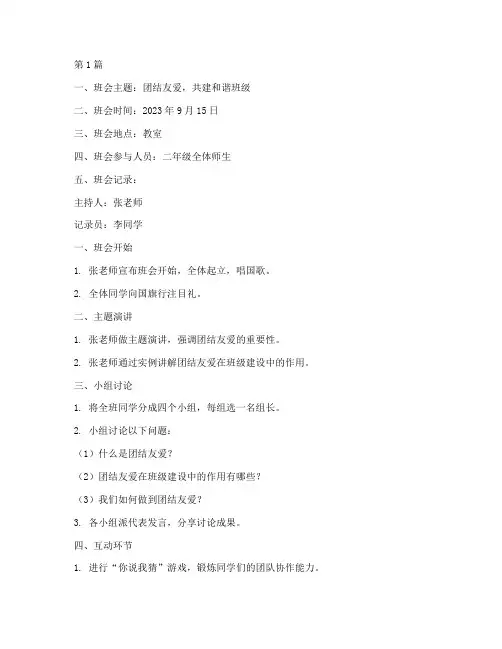 二年级上册班会记录文库(3篇)