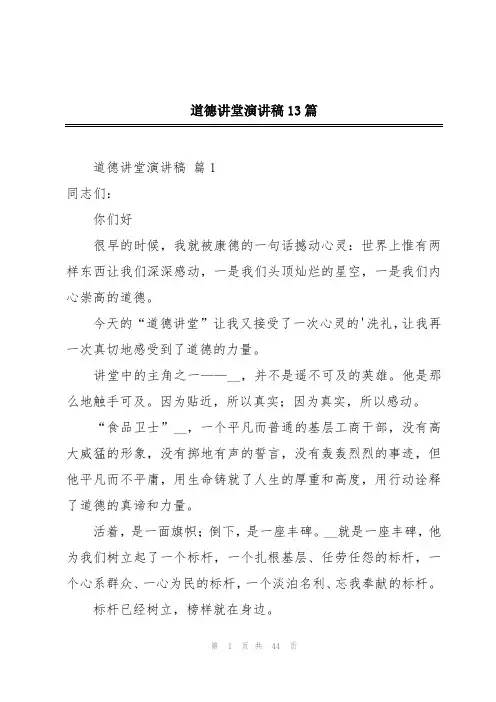 道德讲堂演讲稿13篇