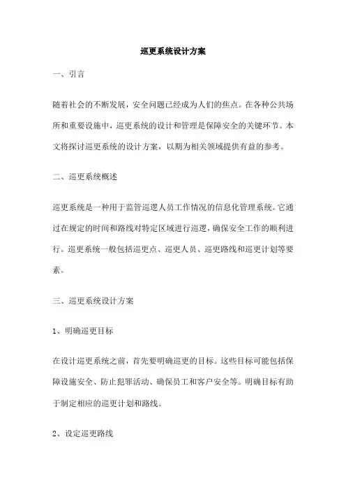 巡更系统设计方案