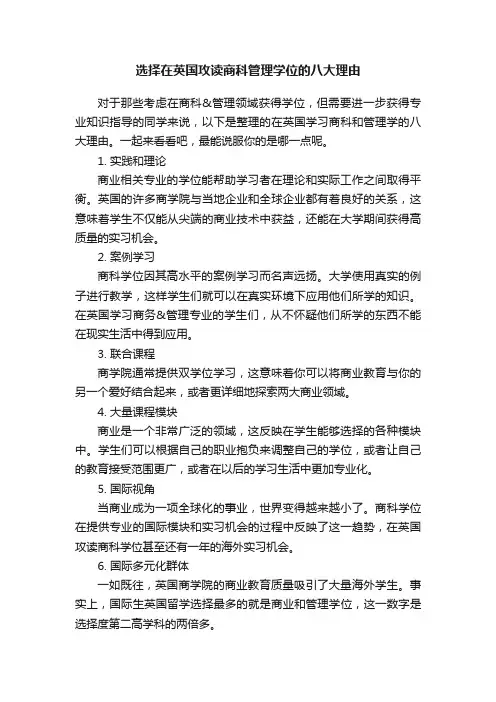 选择在英国攻读商科管理学位的八大理由