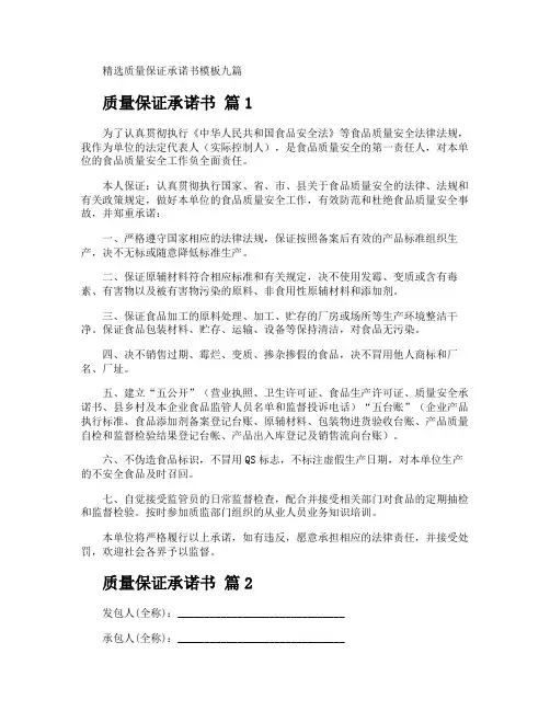 质量保证承诺书
