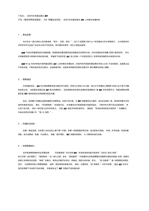 吉利汽车帝豪品牌及EC7上市整合传播案例