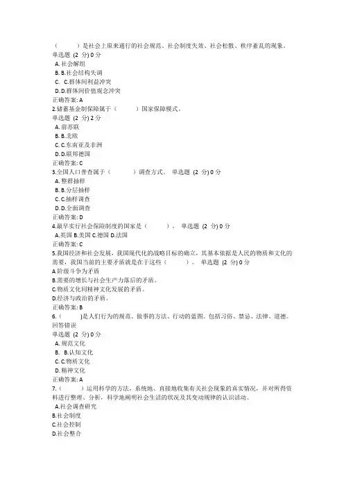 2024社会学概论3形考答案