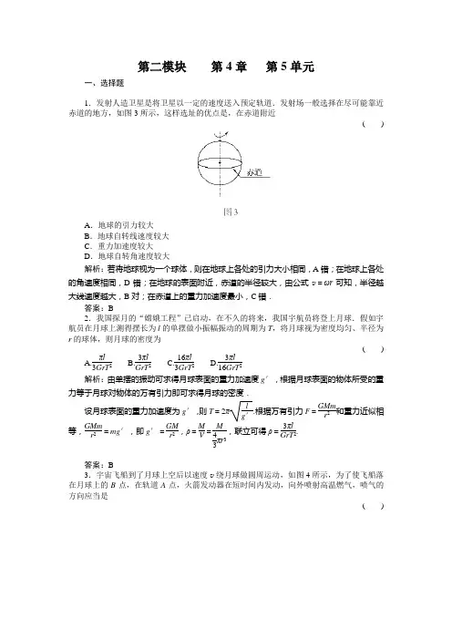 高三基础知识天天练  物理4-5人教版