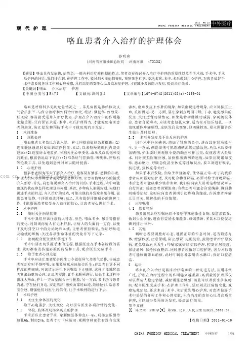 咯血患者介入治疗的护理体会