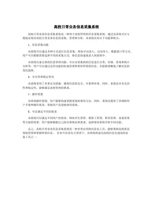 高校日常业务信息采集系统