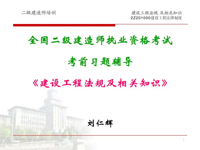 建设工程法规及相关知识(pdf 116页)