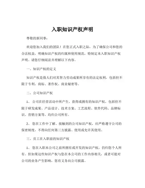 入职知识产权声明