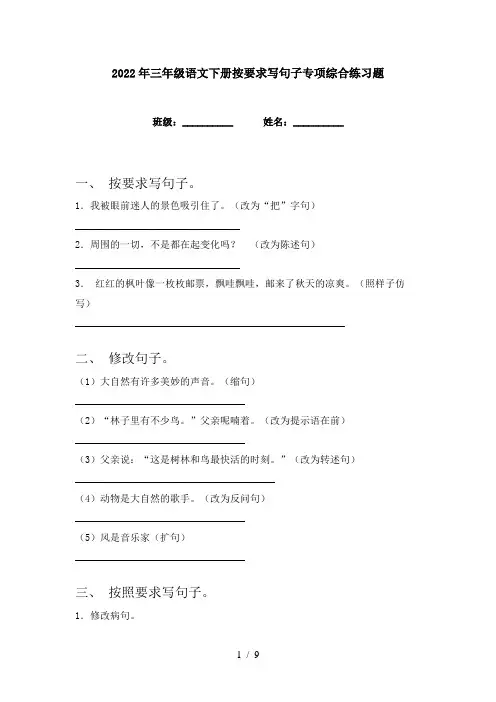 2022年三年级语文下册按要求写句子专项综合练习题