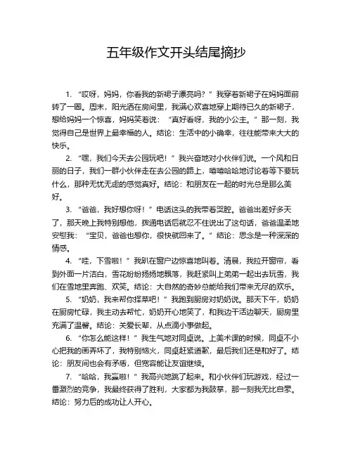 五年级作文开头结尾摘抄