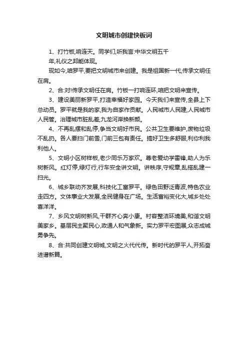 文明城市创建快板词