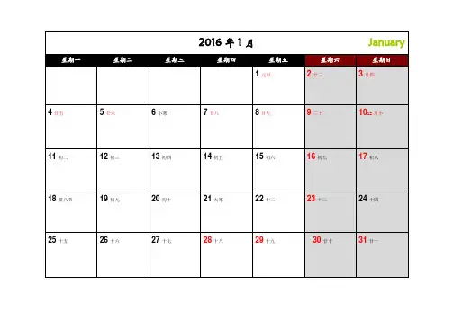 2016年月历(打印版)