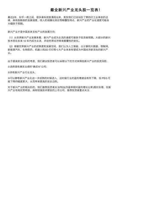 最全新兴产业龙头股一览表！