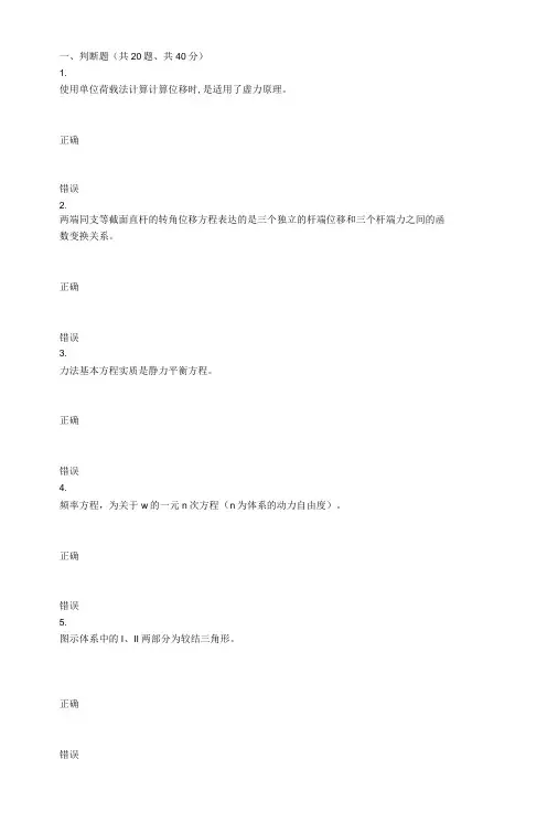 重庆大学2021年秋季学期课程作业《工程力学(二)》