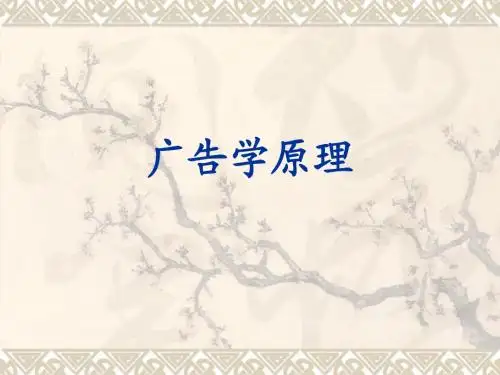 广告学原理 wan