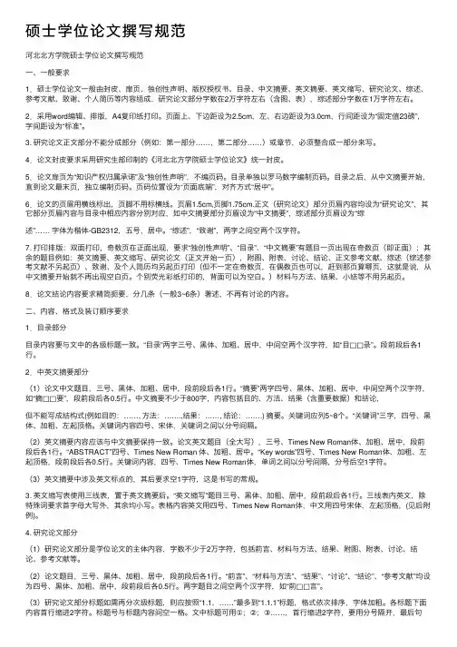 硕士学位论文撰写规范