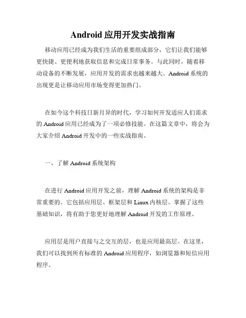 Android应用开发实战指南