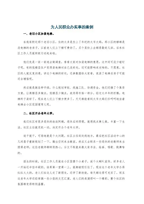 为人民群众办实事的案例