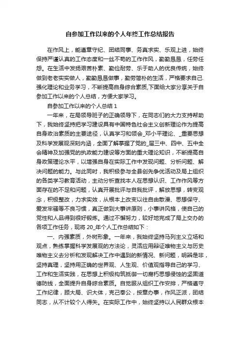自参加工作以来的个人年终工作总结报告