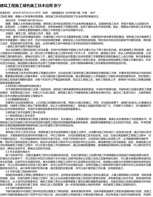 建筑工程施工绿色施工技术应用   张宁