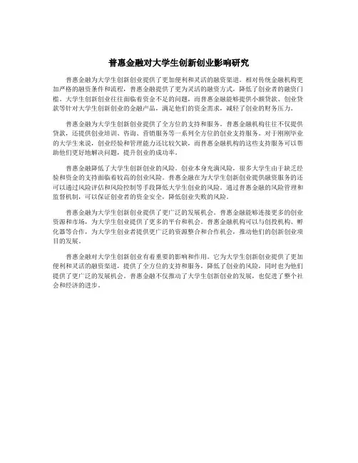 普惠金融对大学生创新创业影响研究