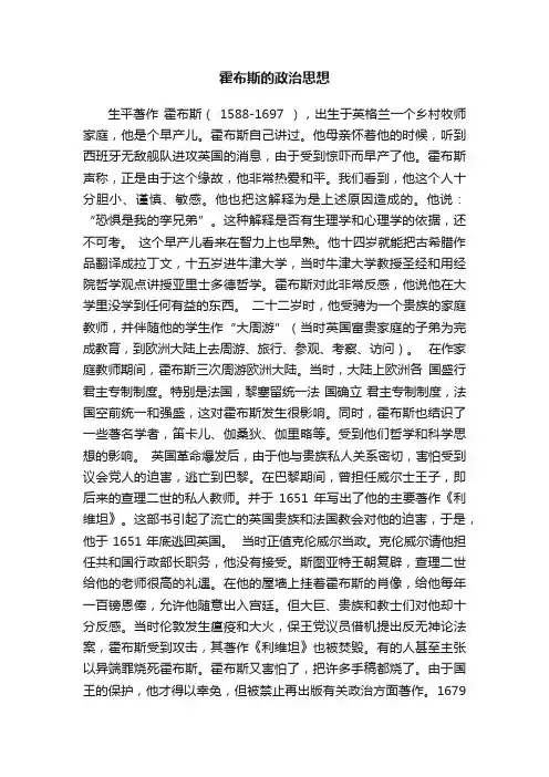 霍布斯的政治思想