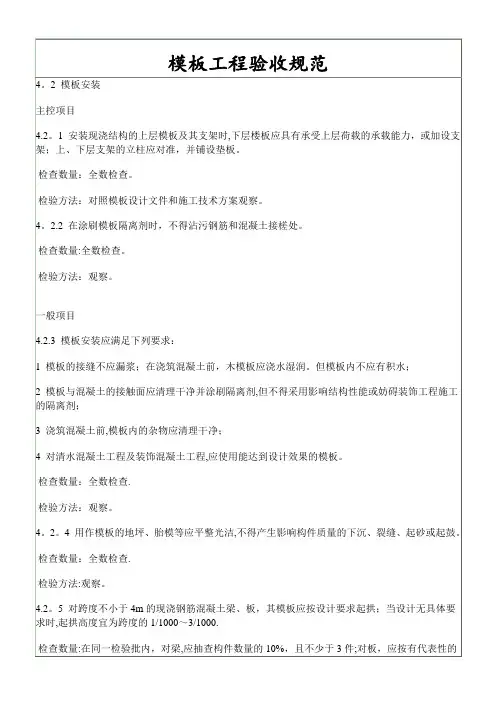 模板施工验收规范