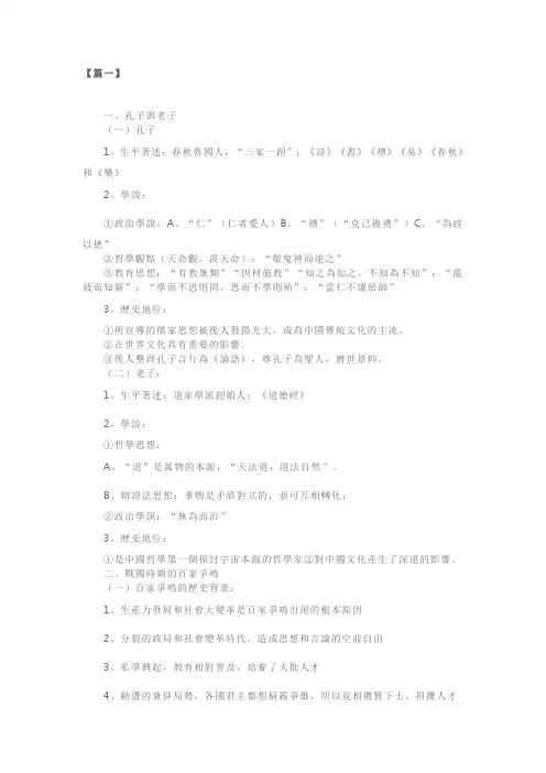 岳麓版高二历史必修三复习知识点