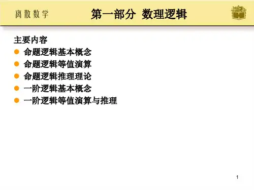 离散数学省名师优质课赛课获奖课件市赛课一等奖课件