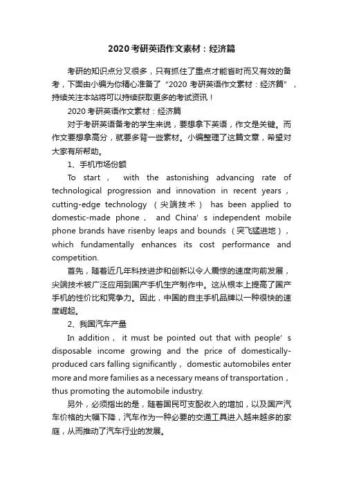 2020考研英语作文素材：经济篇